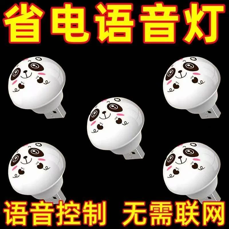 语音控制小夜灯熊猫智能熊猫声控usb家用发光节能氛围灯卧室宿舍