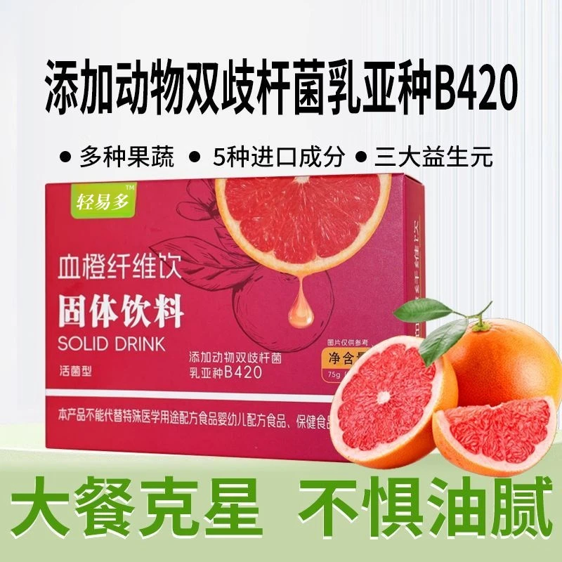 血橙纤纤饮固体饮料冲泡益生元纤维饮独立包装便携装餐后健康饮品