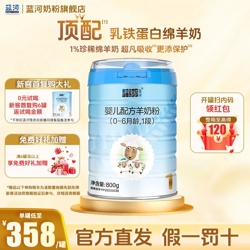 【官方正品】BlueRiver/蓝河新国标1段婴儿羊奶粉800g(0-6个月)