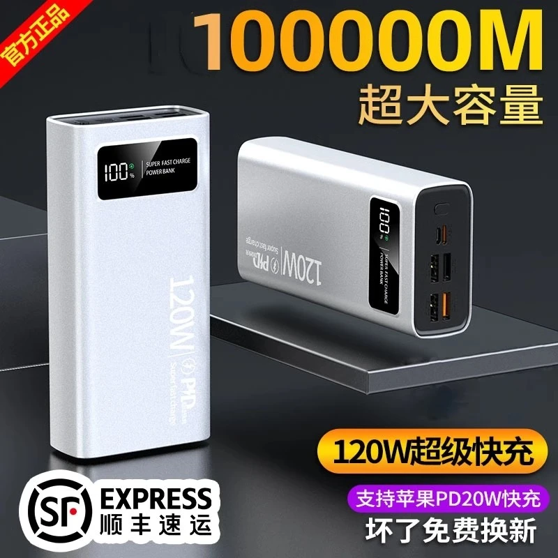 充电宝1000000M超级快充120W大容量80000M轻薄便携可登机移动电源
