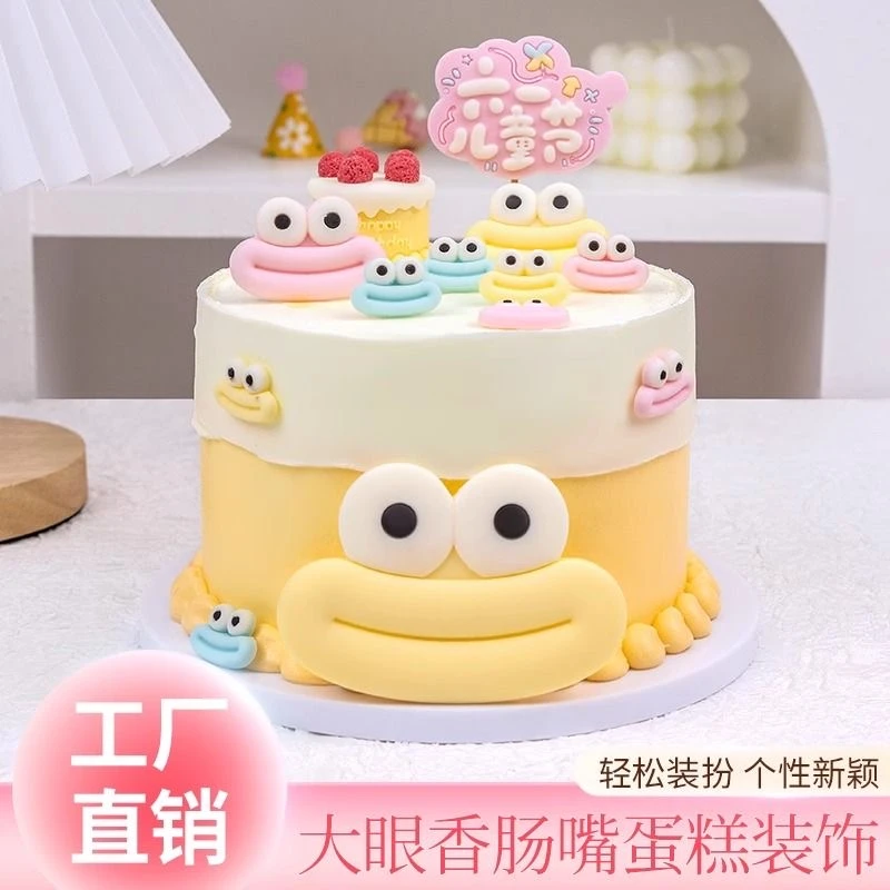 61儿童节网红巧克力蛋糕装饰摆件搞怪大眼香肠嘴生日甜品烘焙插件