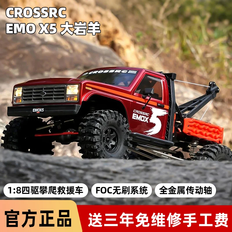 CROSSRC1/8EMOX5大岩羊救援四驱RC遥控无刷电动攀爬越野车RTR恐龙