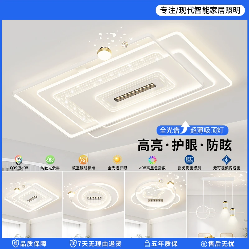 惠普照明全屋北欧现代简约客厅吸顶灯创意带射灯全光谱护眼组合灯