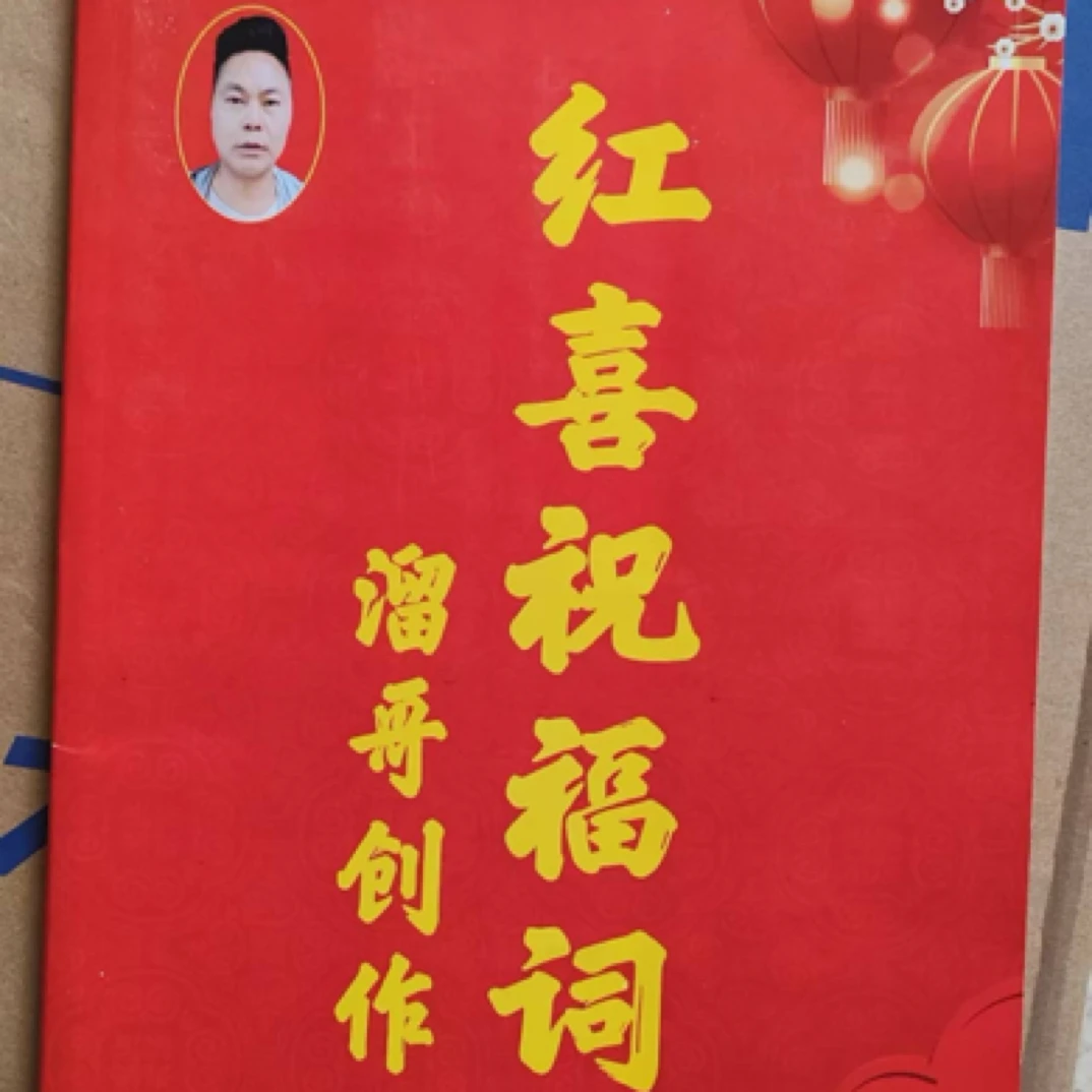 (红喜顺口溜)书本练习册语文薄数学薄练习册