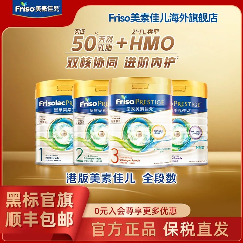 【预售】Friso皇家美素佳儿港版/有机配方牛奶粉800g/罐奶粉