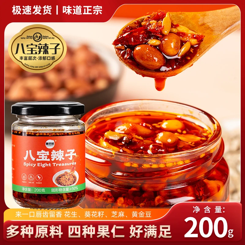 酱圣居八宝油辣子香辣红油200g瓶装川味油泼辣子下饭酱调味油辣椒