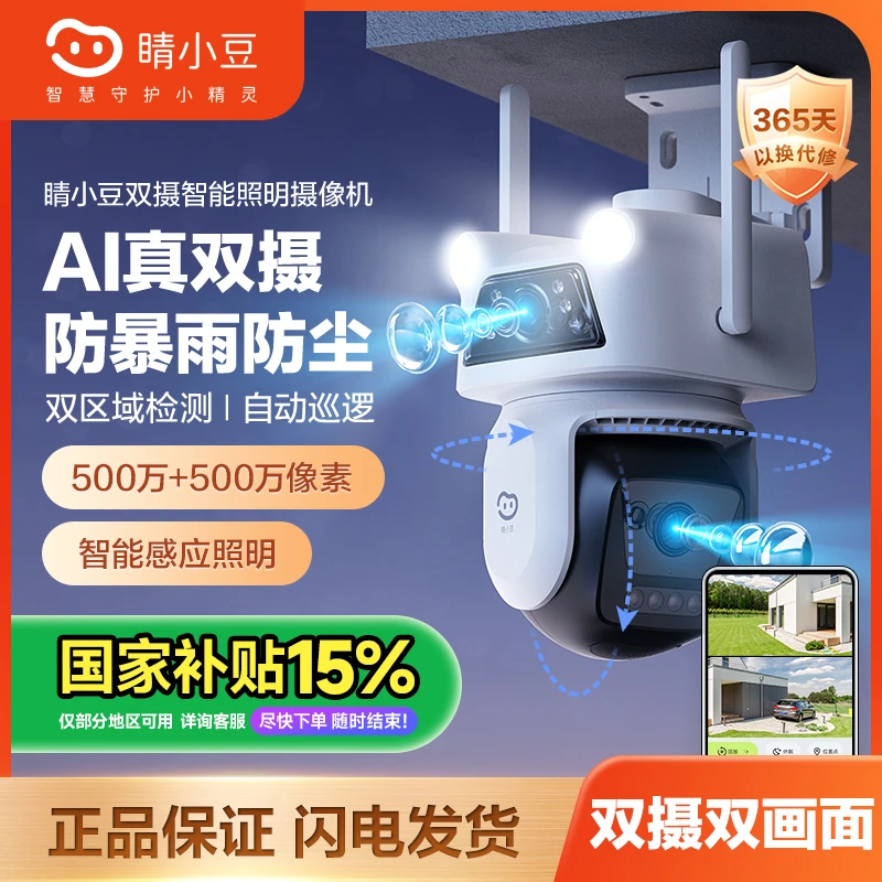 【室外双摄1000万】睛小豆高清户外无线监控摄像头家用智能监控-1