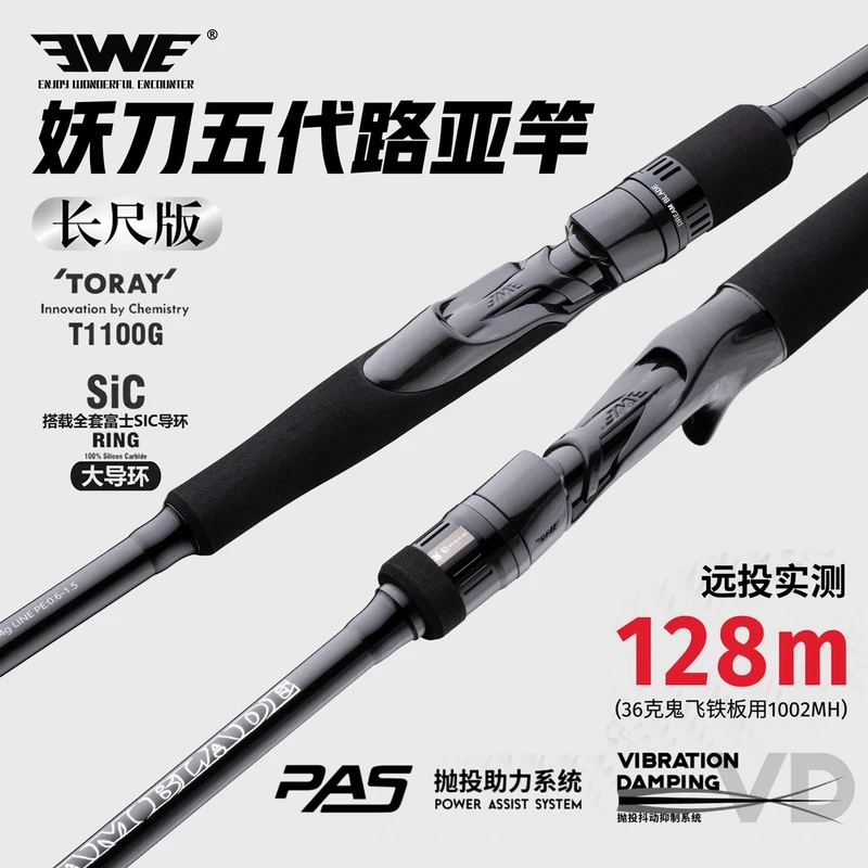 EWE美夏25新款妖刀五代远投路亚竿中快调泛用黑坑翘嘴鲈鱼鳜鱼竿