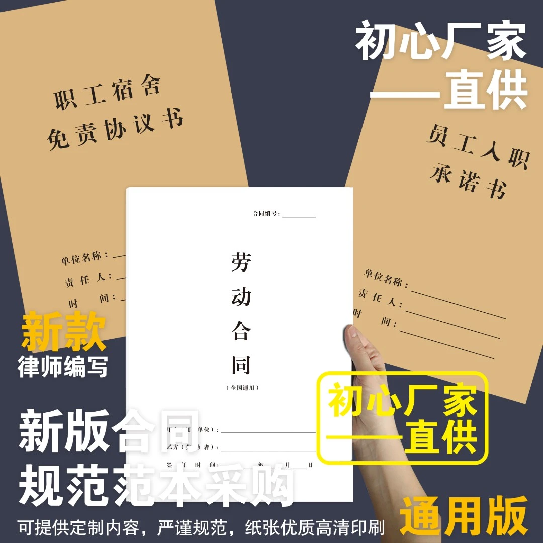 新款【毛毛虫图书】律师版劳动劳务/员工入职承诺/宿舍免责劳动合同