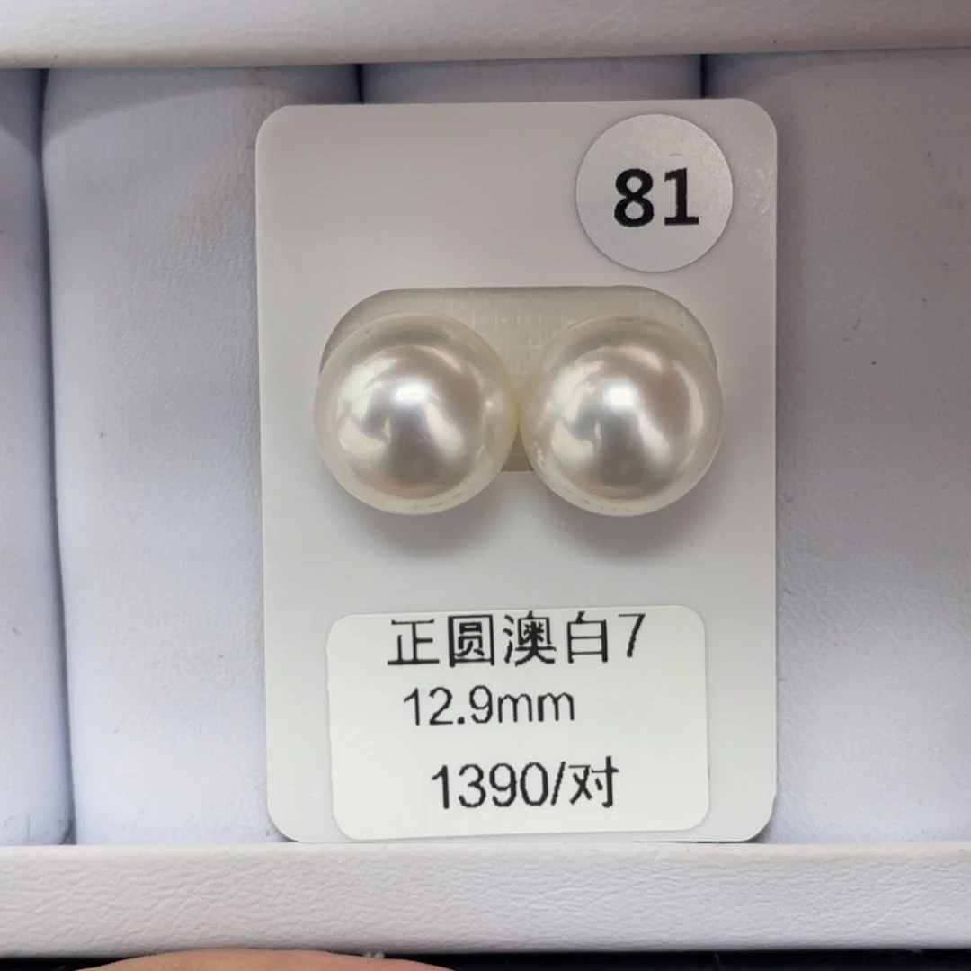 定制海水珍珠未镶嵌裸珠海水澳白12+