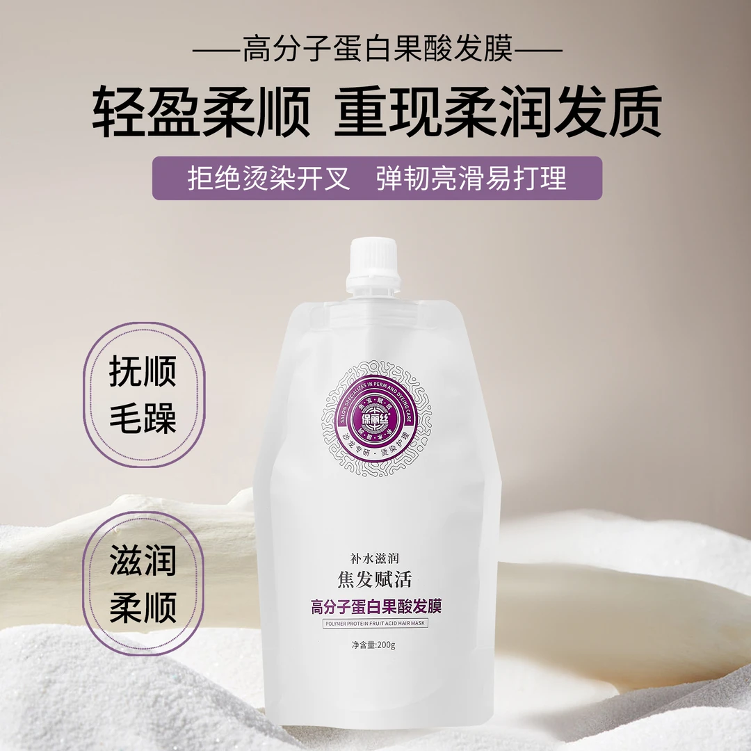 保丽丝蛋白果酸发膜焦发还原赋活霜受损毛燥干枯修复滋润护发素