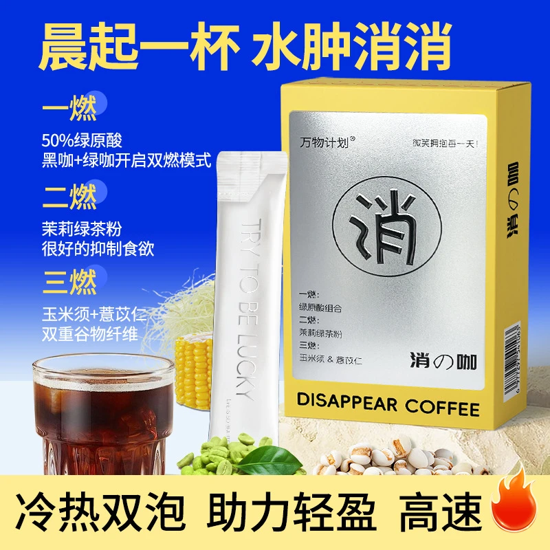 玉米须黑咖啡消消咖美式速溶咖啡粉10条*盒