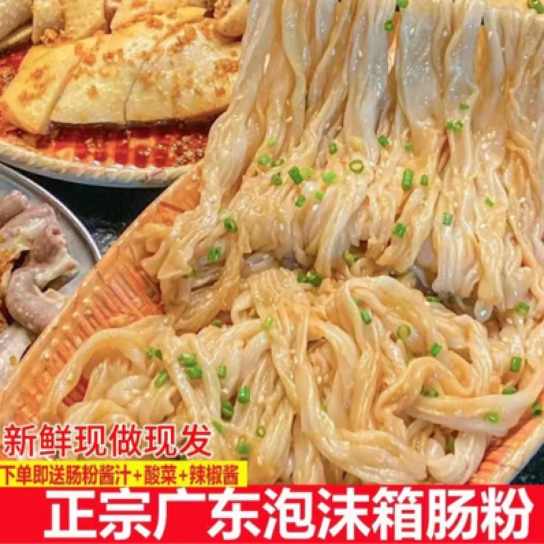 广东肠粉卷粉正宗安铺肠粉即食肠粉凉拌速食新鲜懒人早餐开袋即食