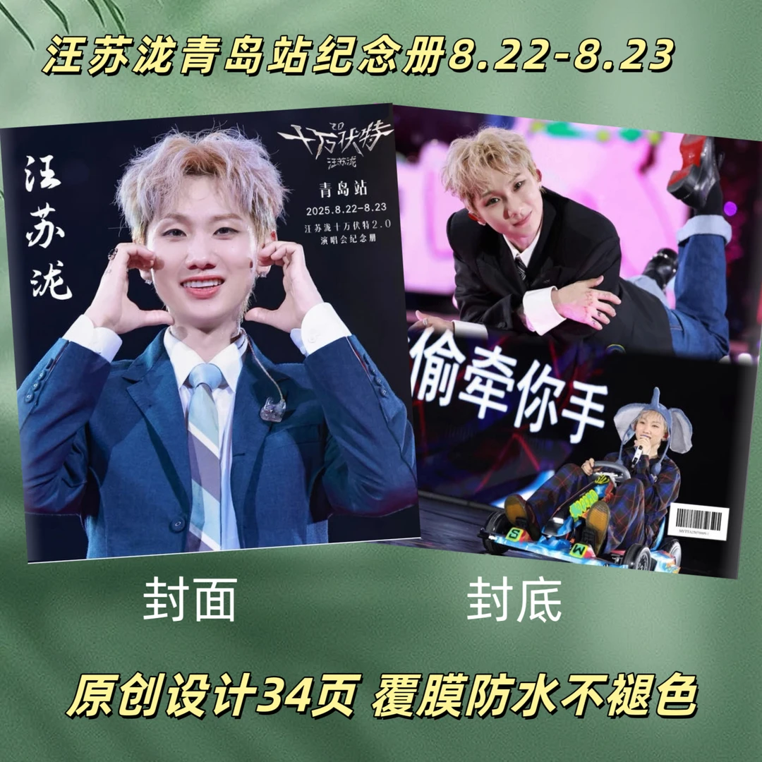 汪苏泷各站点演唱会照片相册纪念册创意礼品