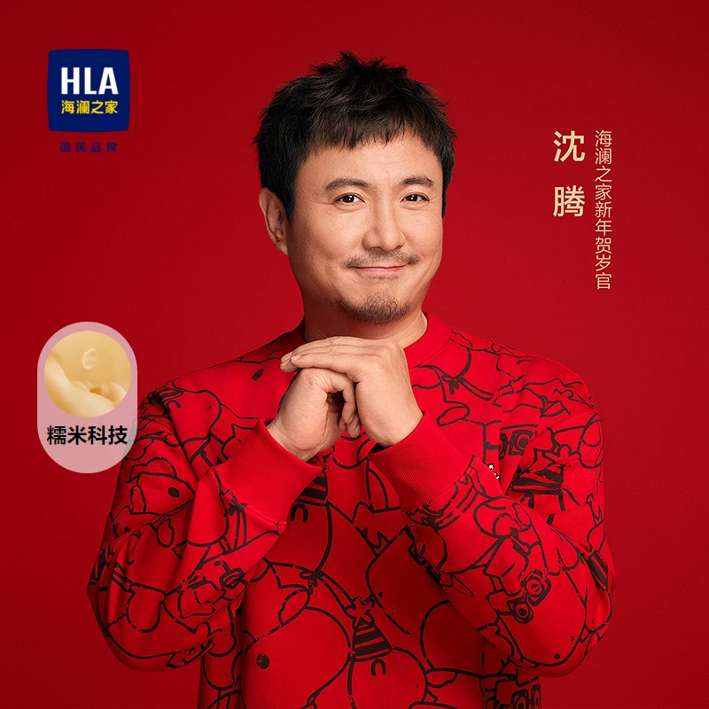HLA/海澜之家沈腾同款蛇年贺岁卫衣圆领微弹长袖男