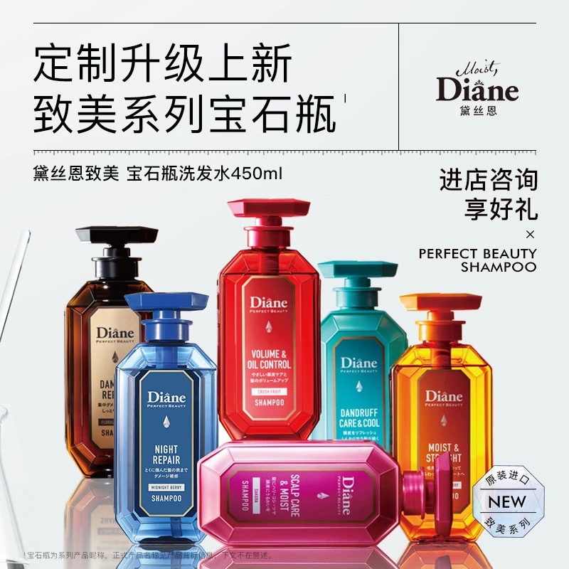 Moist Diane黛丝恩致美摩洛哥坚果油控油蓬松清洁护发洗发水450ml