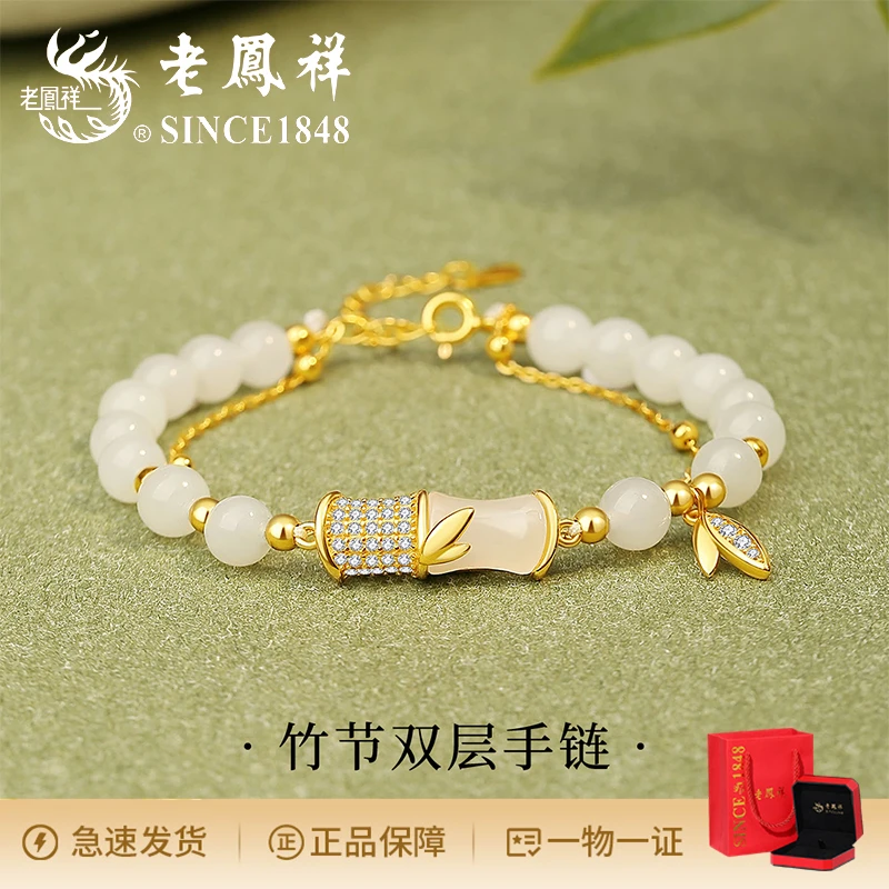 老鳯祥气质时尚简约国风中式S925银镶和田玉竹节双层手链经典百搭