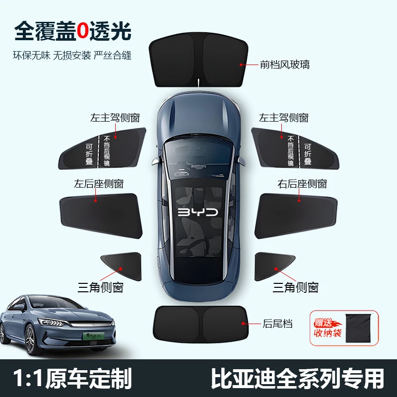比亚迪海豹海狮05 06EV/DMi海豚遮阳帘全车窗隐私帘侧窗前挡专用