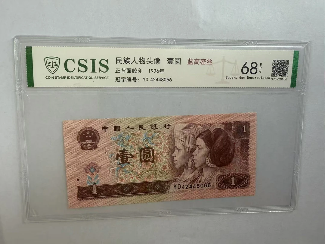 第四套人民币 961蓝高密丝（号码随机）