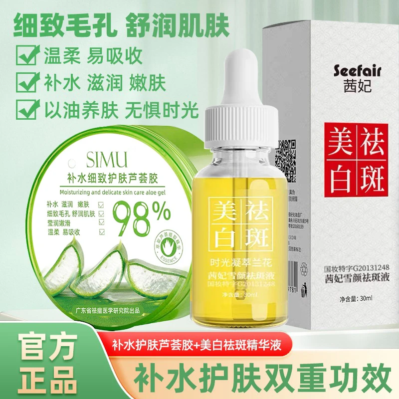 送美白祛斑液】SIMU补水细致护肤芦荟胶温和亲肤舒缓保吸收