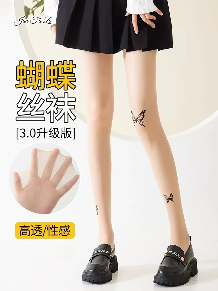 【春夏超薄丝袜1号】蝴蝶超薄0D丝袜光腿神器美肤袜一键磨皮