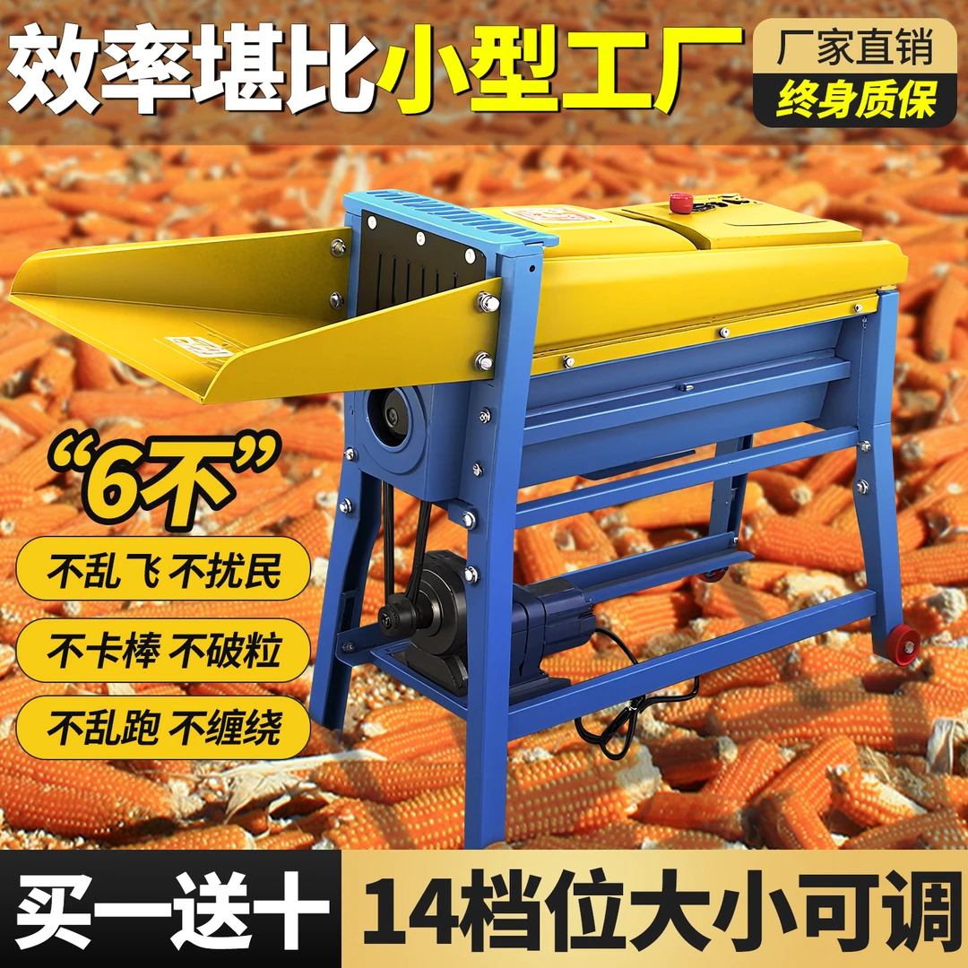 家用小型多功能全自动电动玉米脱粒机剥玉米粒神器220v加厚铜芯机
