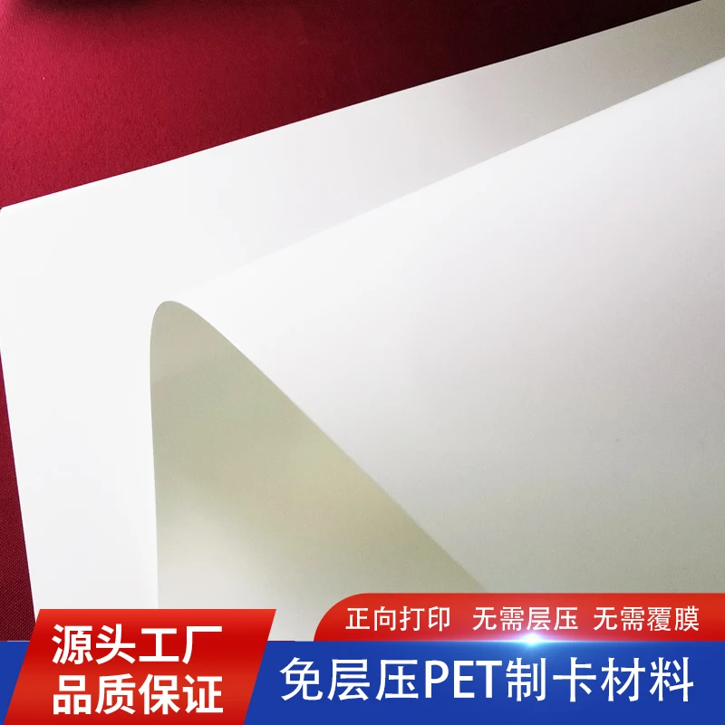 承印悟激光打印免层压PET制卡材料工作证-工牌-塑封卡材