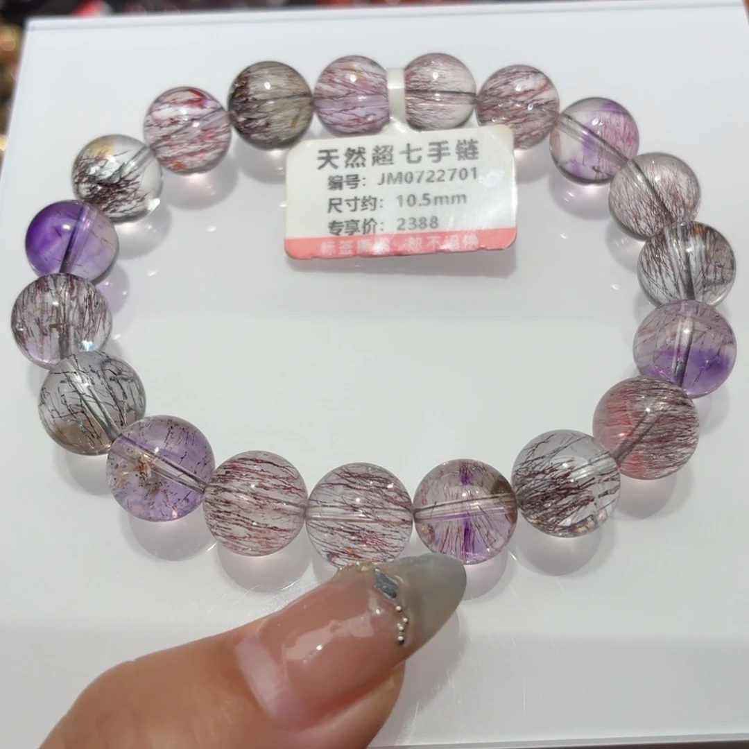 水晶手链未镶嵌超七手链