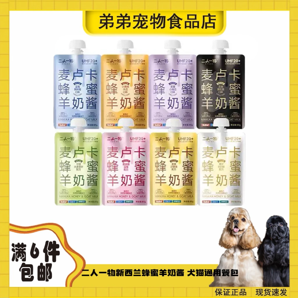 二人一物羊奶酱 猫狗通用型主食湿粮包宠物羊奶
