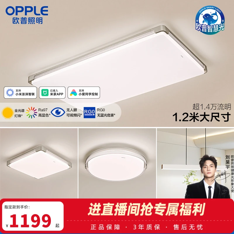 欧普照明品澈4全光谱钛合金客厅卧室吸顶灯智控护眼灯具
