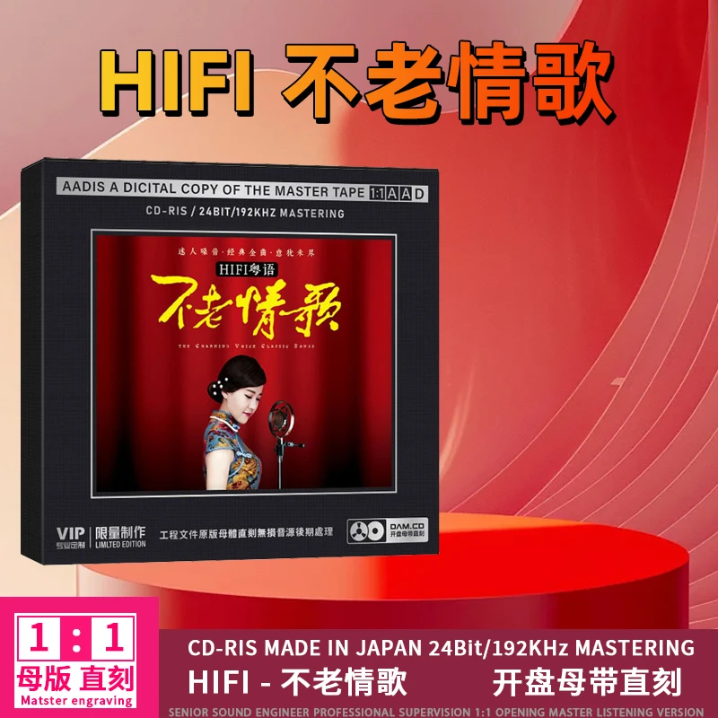 正版CD粤语不老情歌HIFI发烧试音碟经典歌曲1:1母盘直刻CD光盘