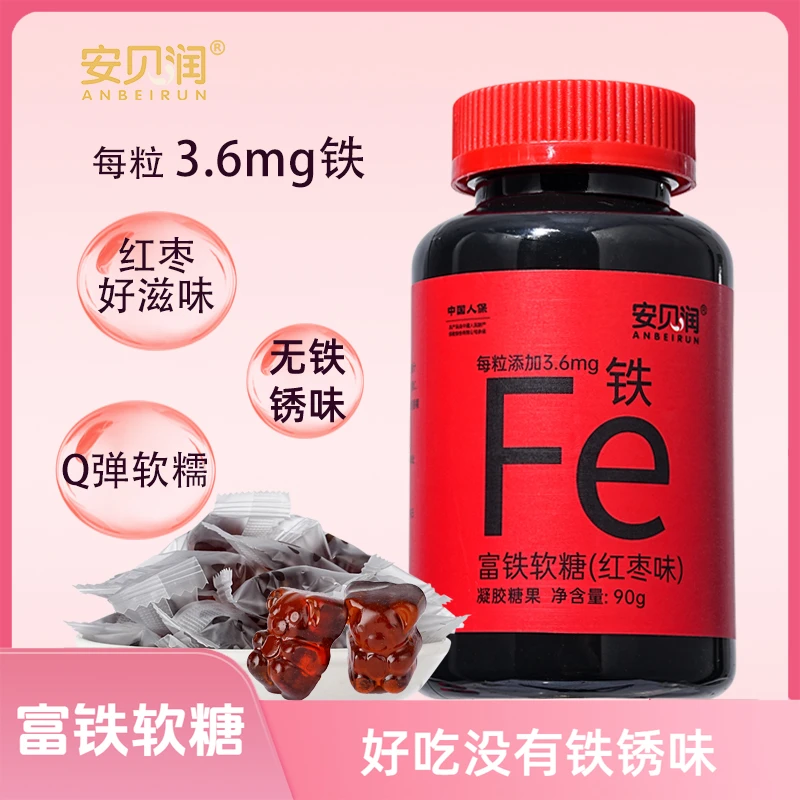 安贝润 富铁软糖（红枣味）无蔗糖女性孕妇营养铁元素营养90g/瓶