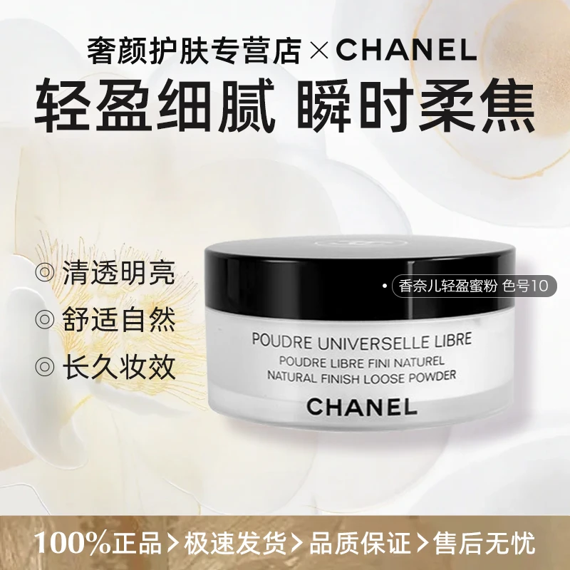 Chanel/香奈儿轻盈蜜粉10/12/20色号30g
