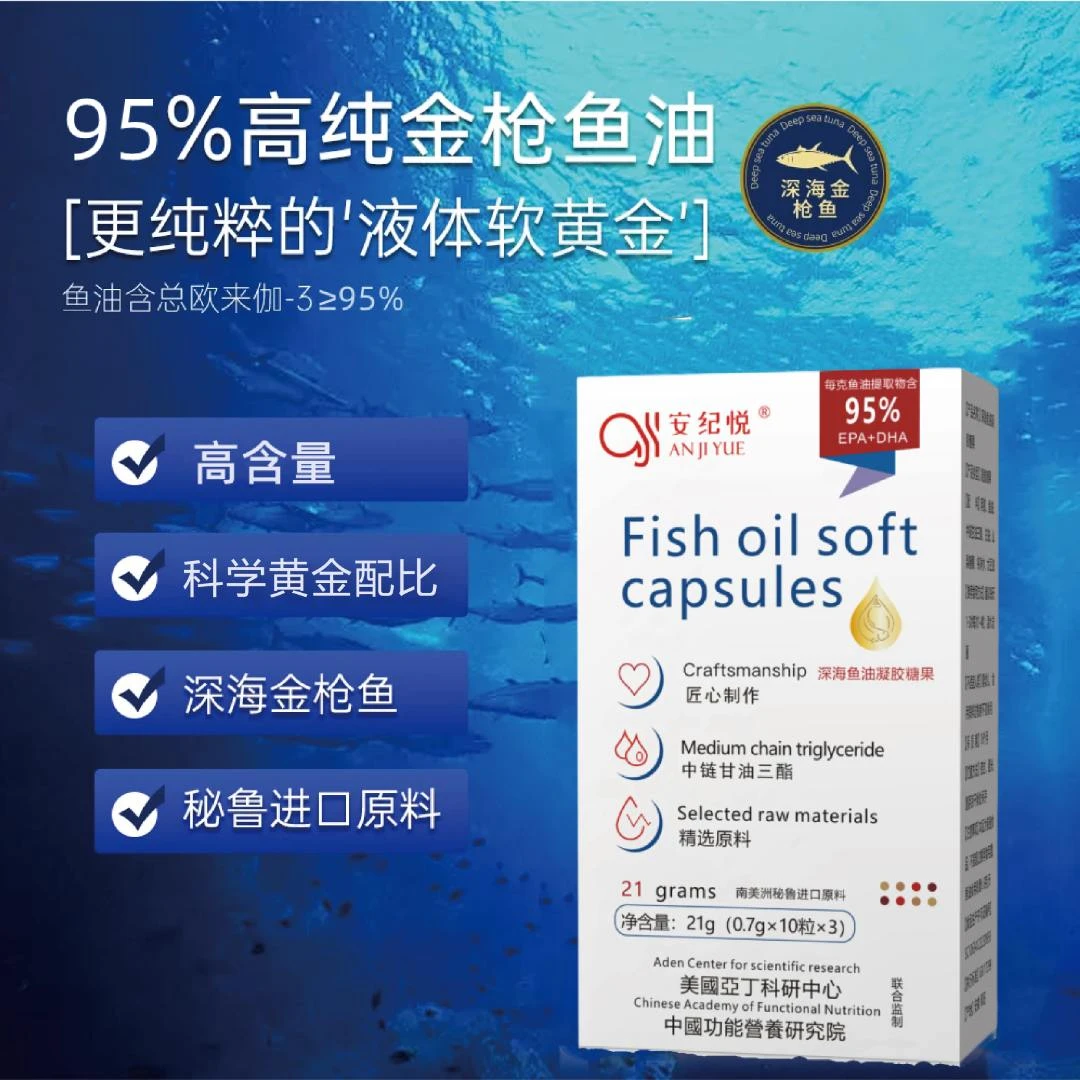 【宠粉福利】安纪悦&南美洲秘鲁进口原料OMEGA-3鱼油试吃一盒PGJ