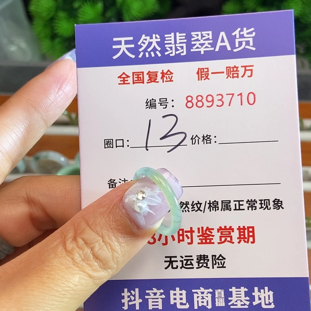 翡翠戒圈未镶嵌3710......