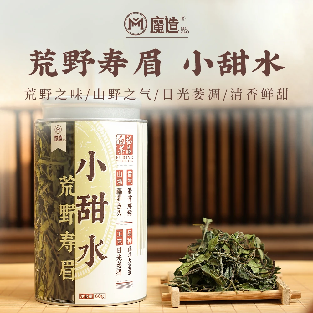 茶圈大魔王茶叶核心产区福鼎点头镇小甜水荒野寿眉散茶清香鲜甜
