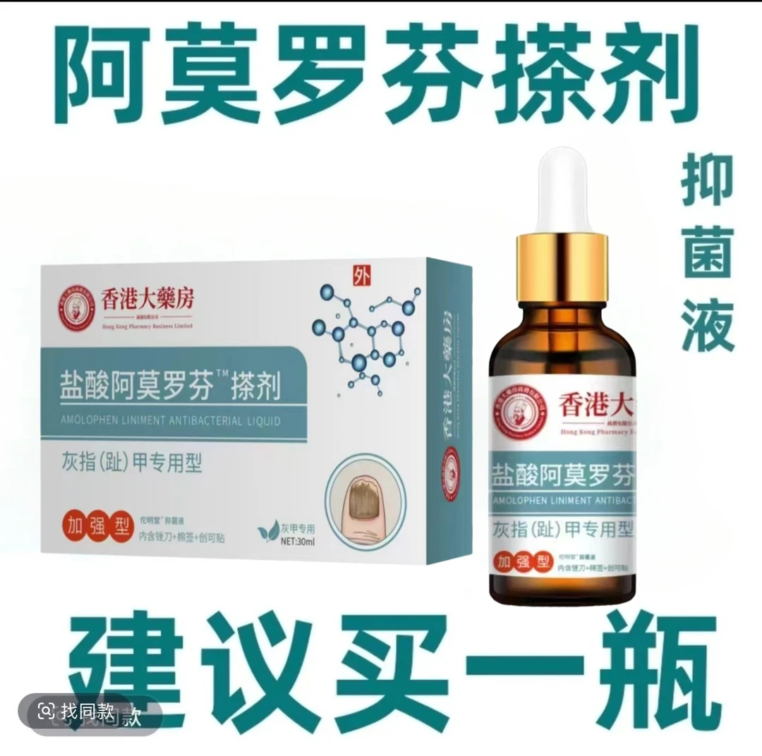 【官方正品】阿莫罗芬指甲护甲脚指甲发黄增厚深层渗透外用抑菌剂