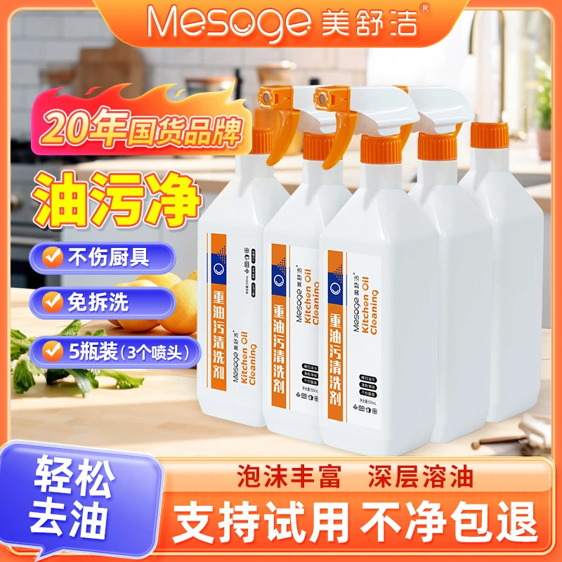 泡沫重油污净厨房强力清洁剂去油污油烟机去油污清洗剂