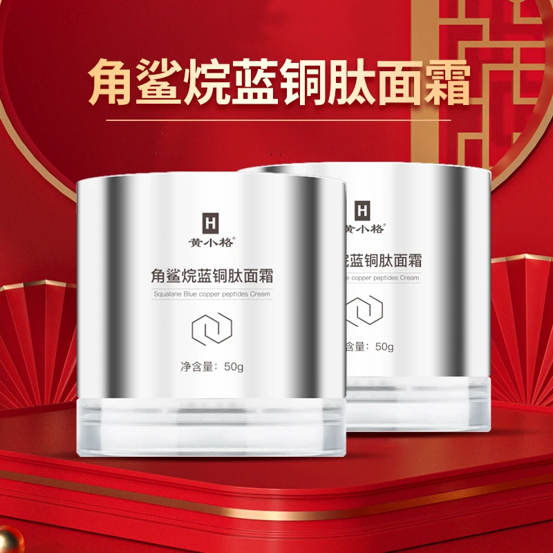 黄小格【2盒】角鲨烷蓝铜肽面霜每盒50g