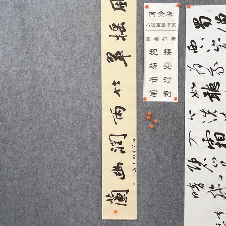 书法回金华老师风摇翠竹138×20