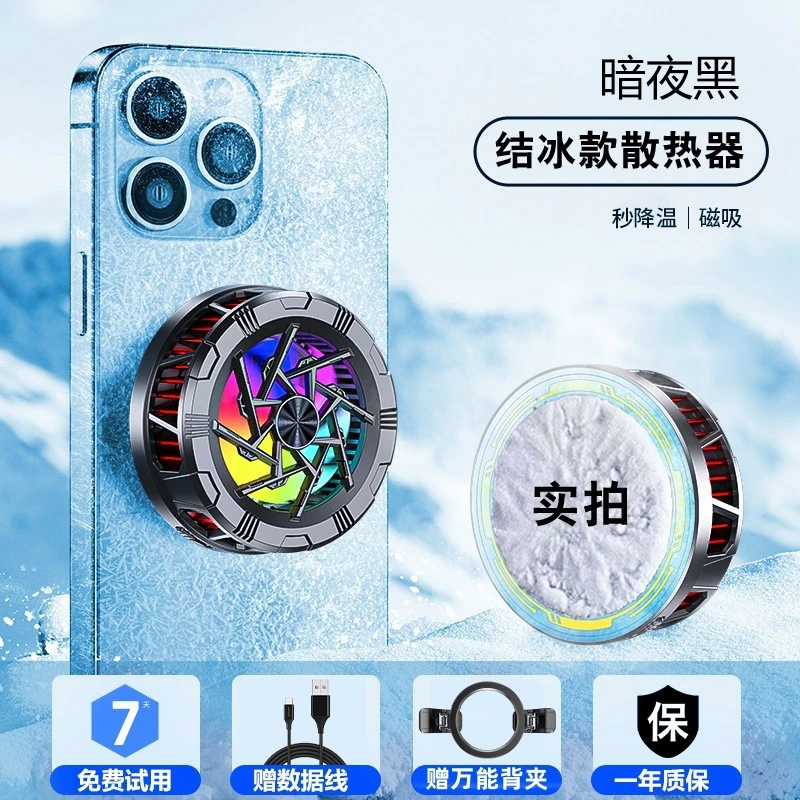 晶华半导体无线制冷手机降温背夹磁吸结冰款散热器适用于游戏直播