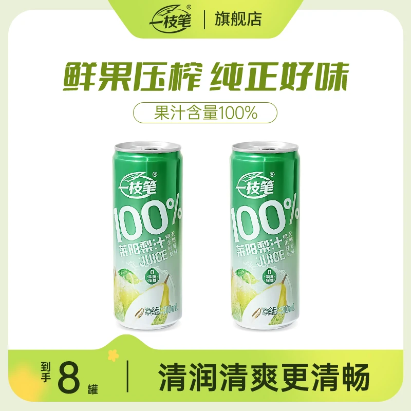 【品牌推荐】一枝笔100%莱阳梨汁家庭解渴必备果汁饮料整箱推荐