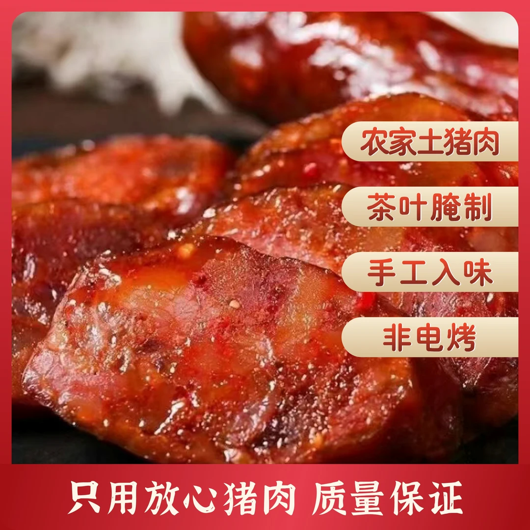 【正宗蒙顶山茶叶烟熏】纯猪肉香肠四川烟熏麻辣香肠五香香肠辣味肠