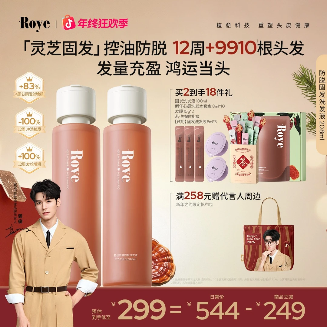 【防脱固发】Roye若也灵芝防脱固发洗发水强韧发根控油蓬松无硅油