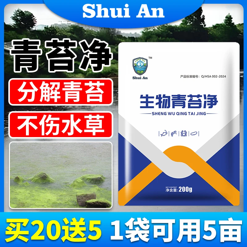 生物养殖青苔净清苔青苔生物成分真菌去除剂青苔芽孢杆菌水产专用