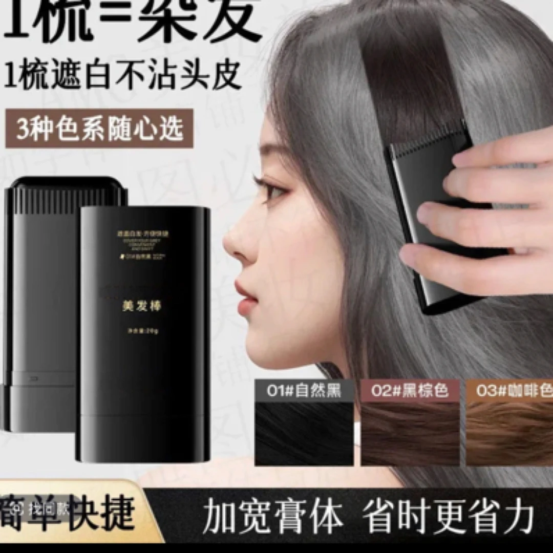 染发笔盖白美发笔染发棒遮白发一次性染发笔染发棒