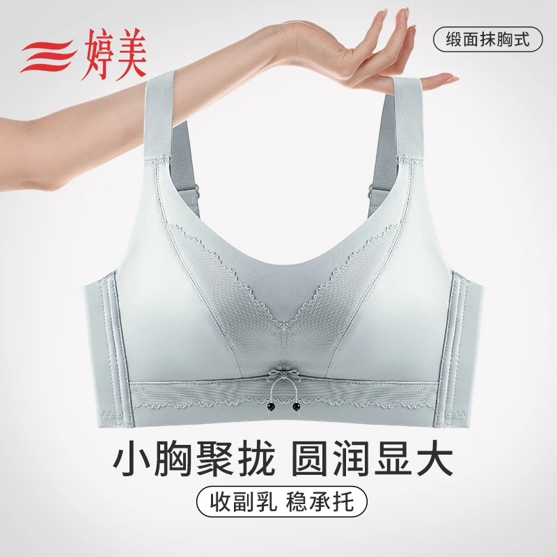 婷美25款小胸聚拢抹胸式无钢圈调整型收副乳防下垂无痕内衣NW3149