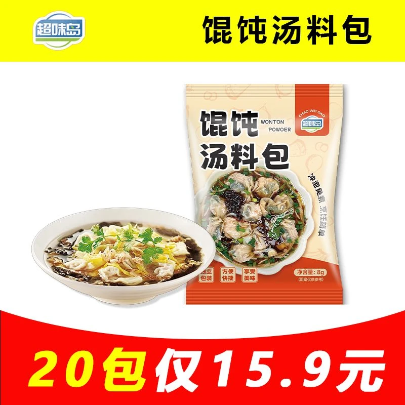 【买20袋送20袋】馄饨汤料包千里香云吞紫菜汤冲泡即食速食独立小包