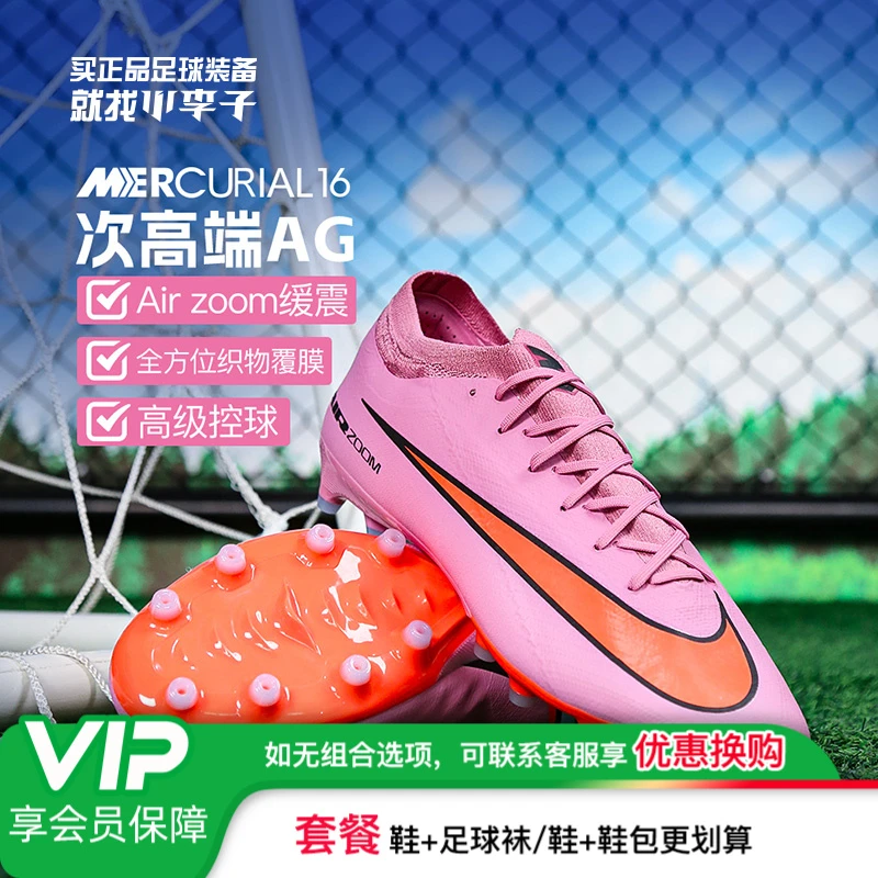小李子NIKE耐克刺客16 Pro次顶AG短钉足球鞋成人男FQ8684-600