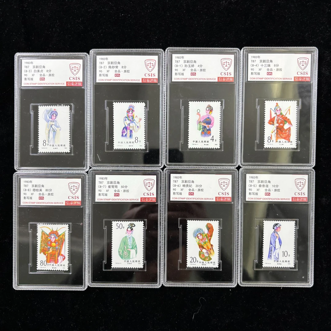 T87京剧旦角邮票 1983年发行 信泰90分OS 评级盒装